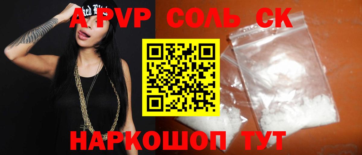 А ПВП кристаллы  Alpha-PVP  Уфа  Вход с VPN 