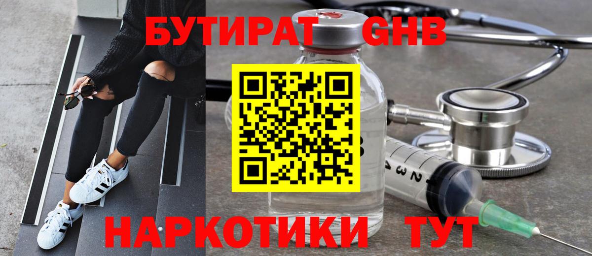 БУТИРАТ жидкий экстази Уфа