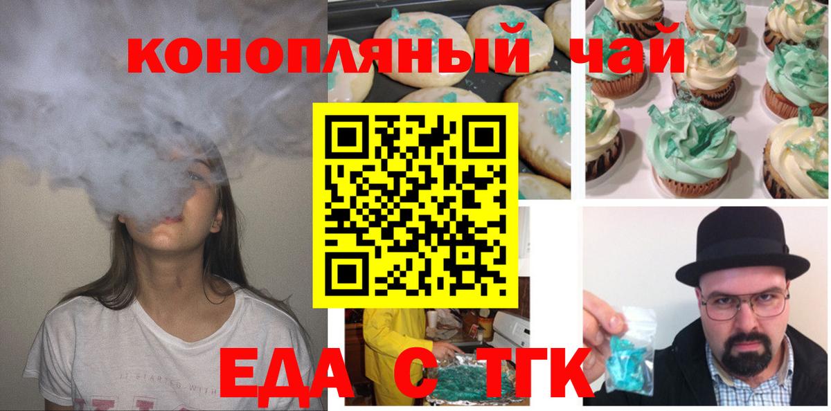 Уфа  Еда ТГК марихуана  Вход с VPN 