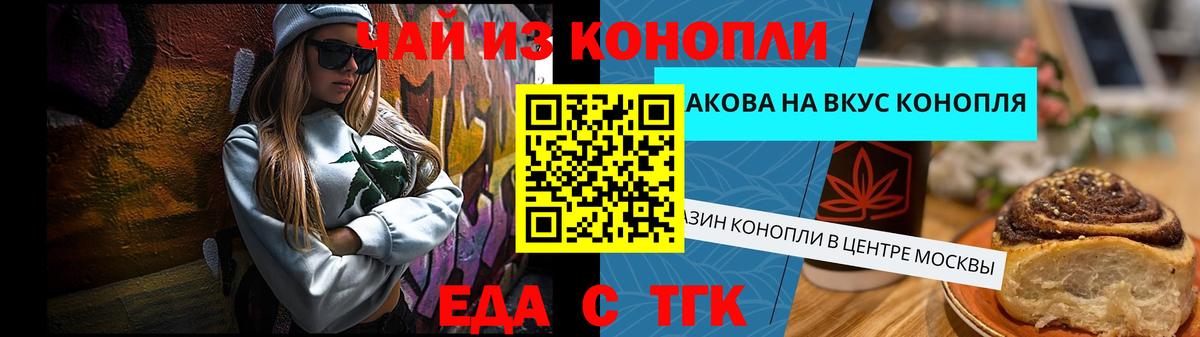 Cannafood конопля Уфа