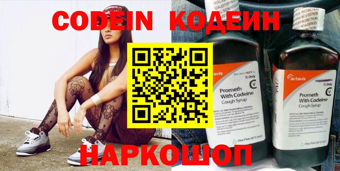 Codein напиток Lean (лин)  Вход с VPN  Уфа  Codein Purple Drank 