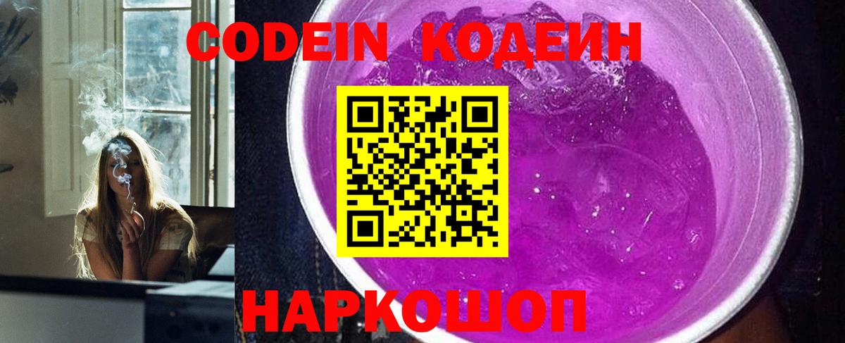 Codein напиток Lean (лин) Уфа
