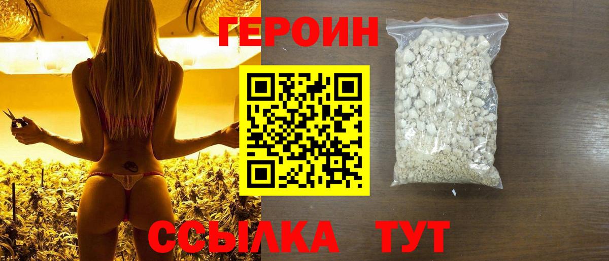 ГЕРОИН VHQ Уфа