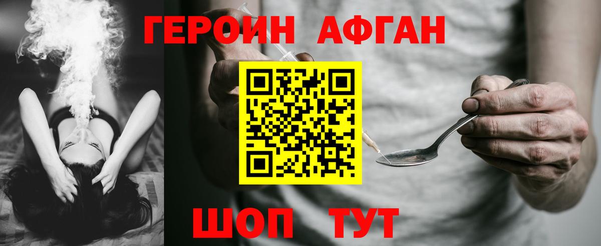 ГЕРОИН  Героин герыч  Вход с VPN  Уфа 