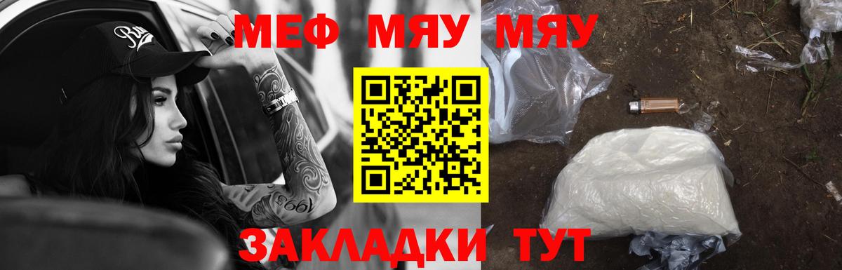 МЕФ mephedrone  Мефедрон  МЕФ мяу мяу  Уфа  МЕФ  наркошоп  Вход с VPN 